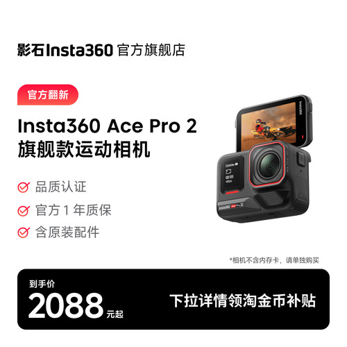 影石Insta360AcePro2