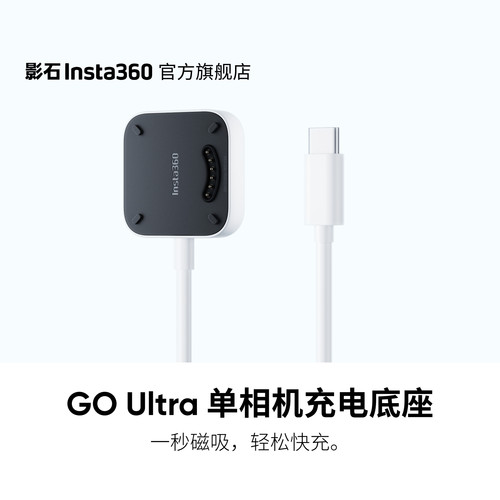GOUltra单相机充电底座