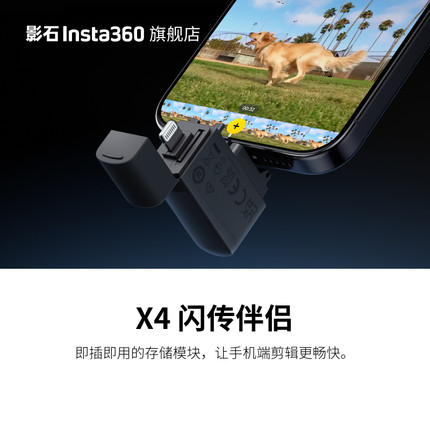 【旗舰店】影石Insta360 X4 闪传伴侣 即插即用的存储模块