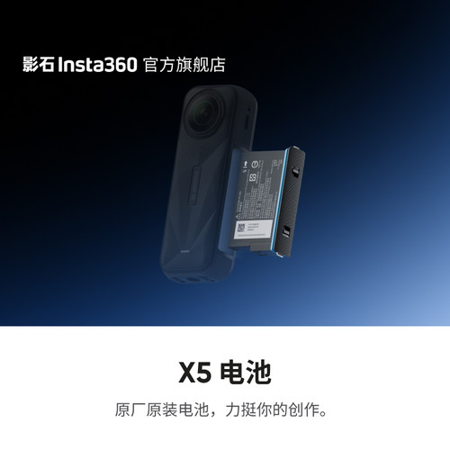 影石Insta360X5电池
