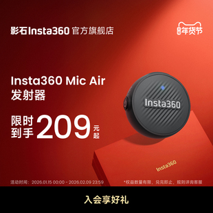 【旗舰店】影石Insta360 Mic Air 无线麦克风夹领式收音迷你降噪