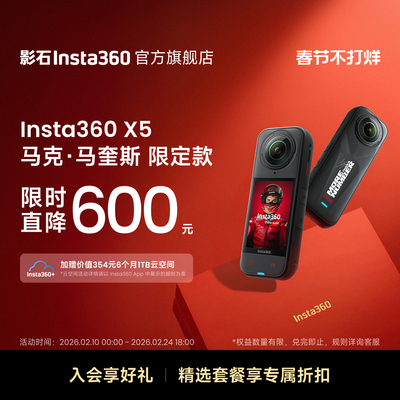 影石Insta360X5限定款全景相机
