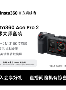 【升级】Ace Pro 2影像大师套餐 8K运动相机徕卡镜头街拍照片打印