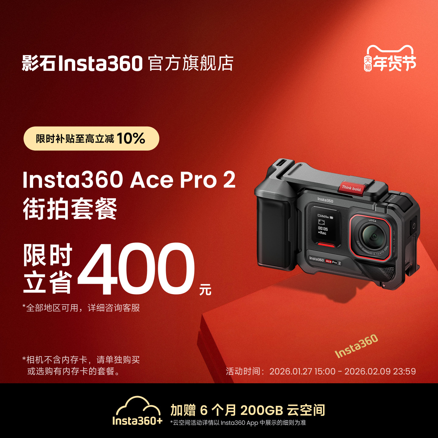 【街拍套装】影石Insta360 Ace Pro 2街拍套餐8K