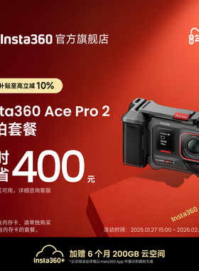 【街拍套装】影石Insta360 Ace Pro 2街拍套餐8K运动相机徕卡镜头