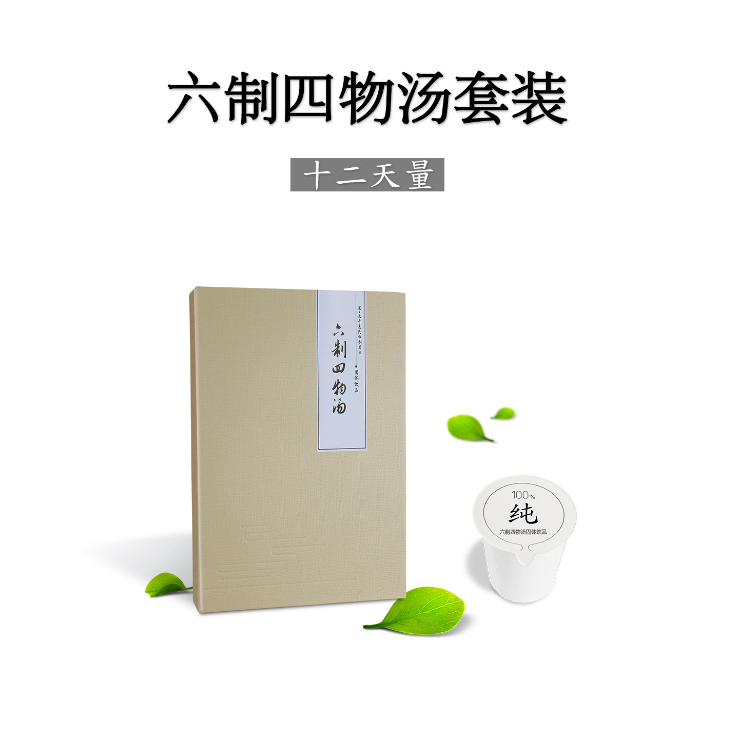 六制四物汤套装食用女人月经推迟量少痛经宫寒女人气血益母滋补