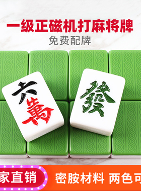 麻将机用麻将牌全自动麻将牌机用正磁性42#44#四口机专用机打麻将