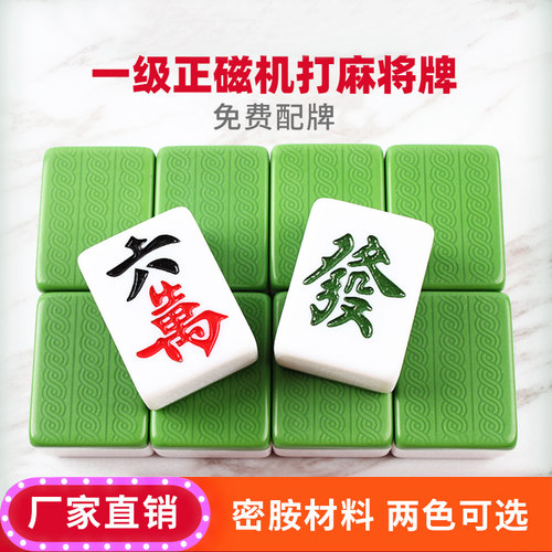 正磁性大号四口麻将机专用麻将