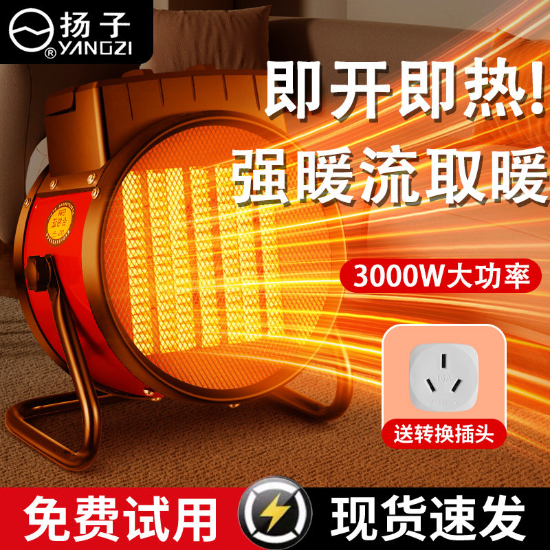 扬子暖风机电暖气取暖器家用大面积节能小太阳电暖器小钢炮热风机