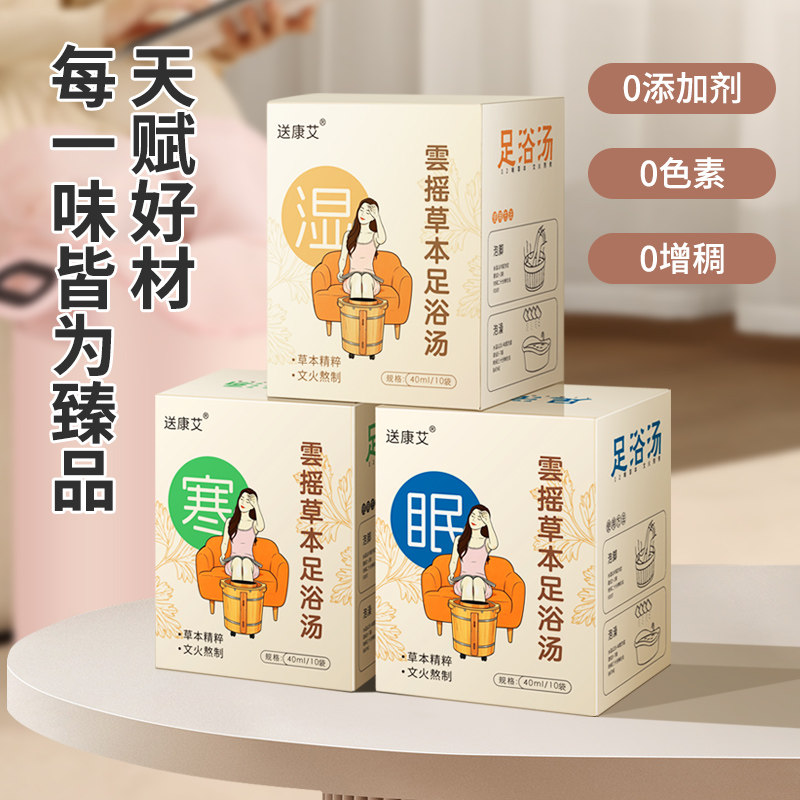 送康艾泡脚包三伏艾草湿气足汤助生姜排叶寒液睡眠男女士足浴包