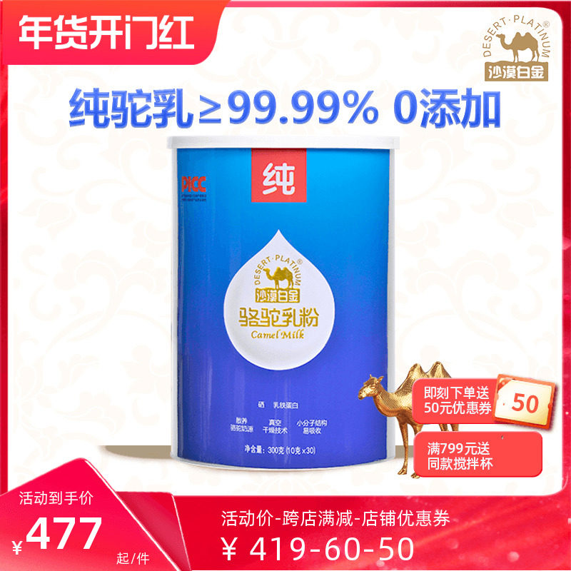 全脂新疆骆驼奶粉沙漠白金中老年