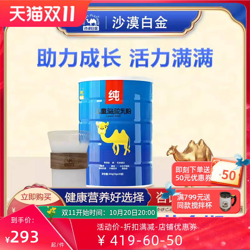 沙漠白金儿童骆驼乳粉学生青少年新疆正宗有机纯驼奶粉300克/罐装