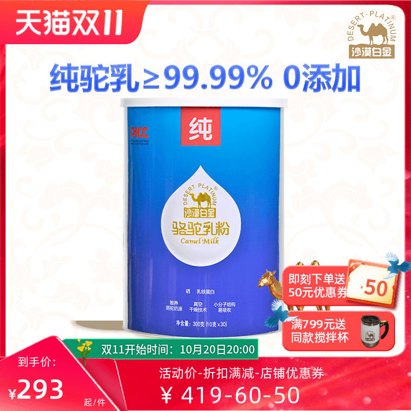 全脂新疆纯骆驼奶粉沙漠白金老年
