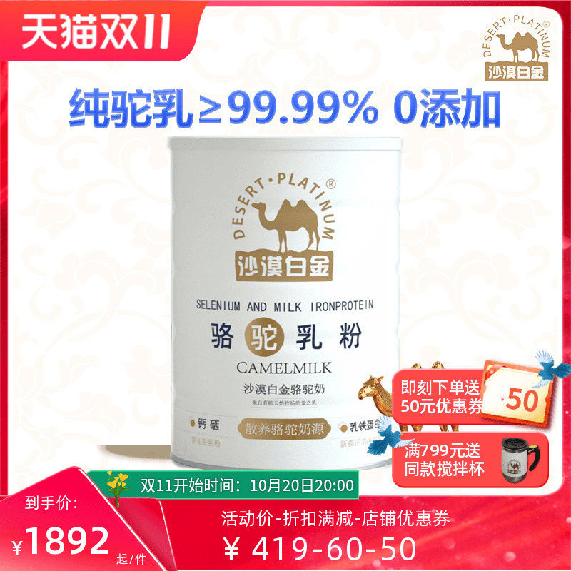 沙漠白金纯骆驼奶粉新疆正官方旗舰店正品中老年人高钙全脂驼奶粉