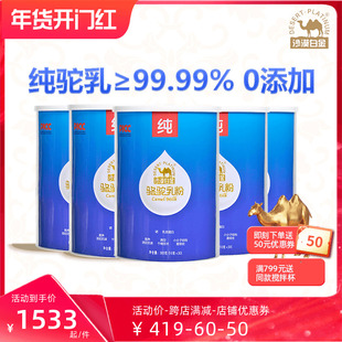 沙漠白金骆驼奶粉新疆正宗官方旗舰店官网正品益生菌纯驼奶驼乳粉