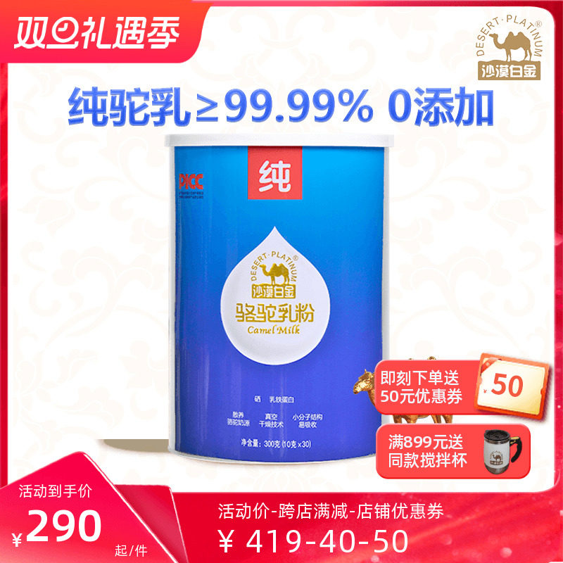 100%纯驼奶新疆沙漠白金成人
