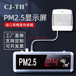 温湿度计 THPM2.5 工业级高精度温湿度PM2.5显示屏空气质量检测CJ