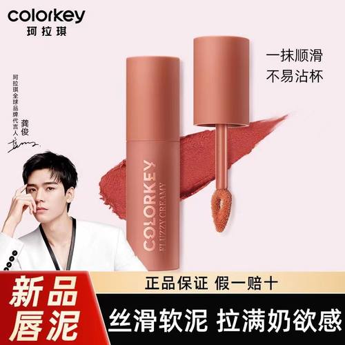 Colorkey珂拉琪奶酪唇泥奶绒轻雾哑光低饱和唇釉口红不易沾杯