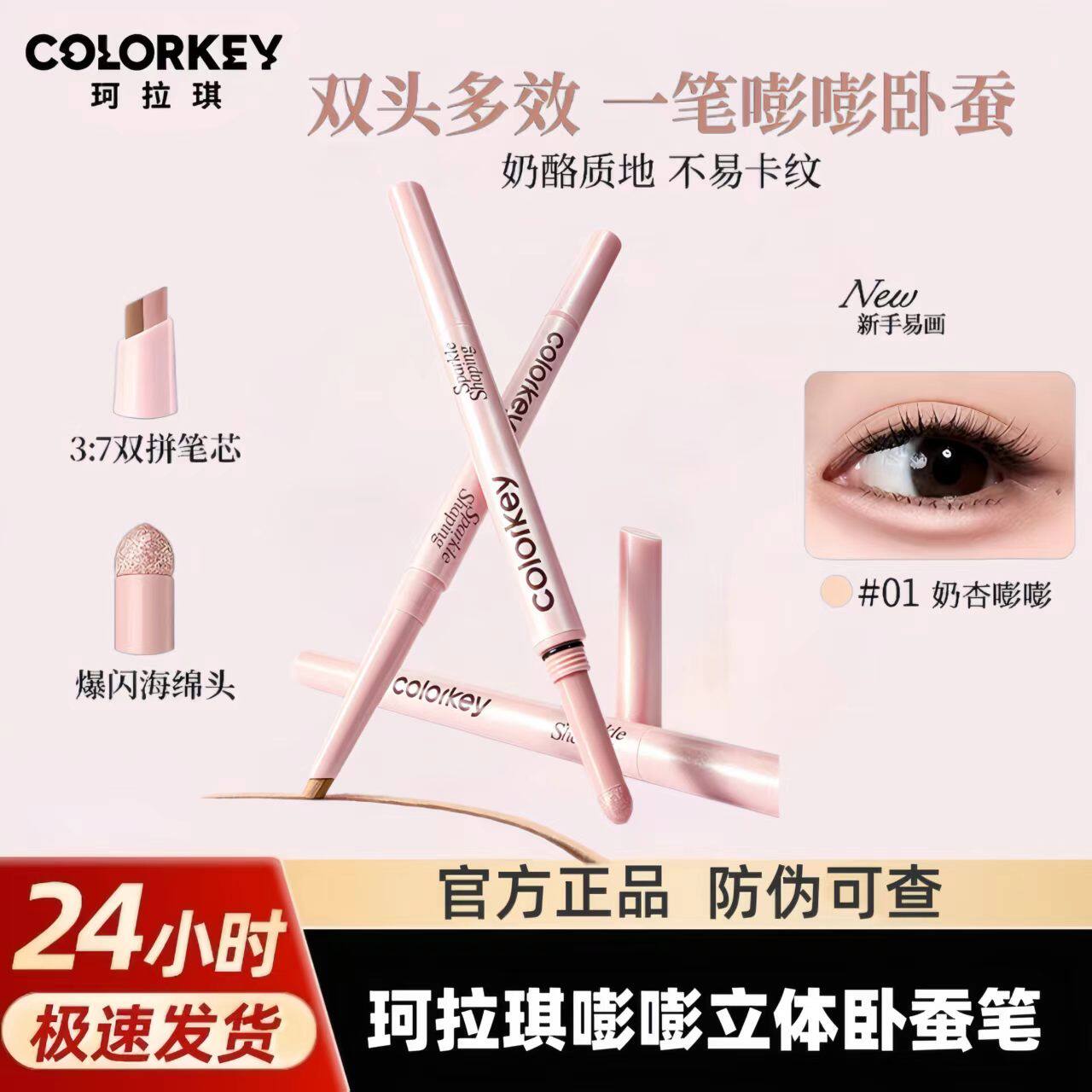 Colorkey珂拉琪双拼卧蚕笔女大眼笔自然提亮阴影高光新手友好