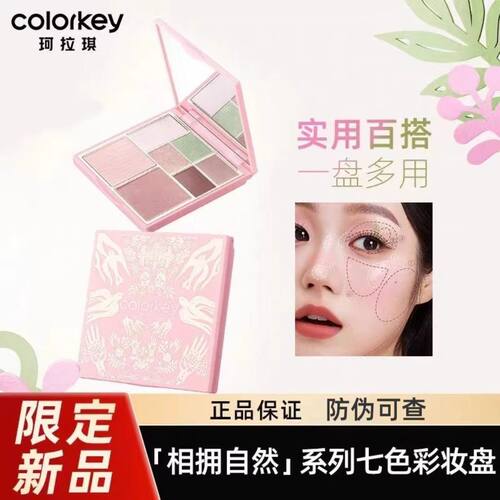 Colorkey珂拉琪七色眼影盘女哑光正品彩妆盘日常适合新手官方正品