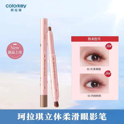 Colorkey珂拉琪立体柔滑眼影笔不易飞粉显色持久珠光细闪眼影盘
