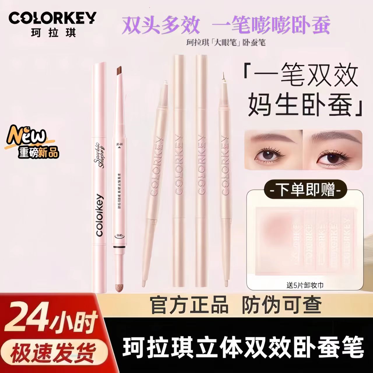 Colorkey珂拉琪立体双头卧蚕笔高光自然提亮勾勒自然立体官方正品