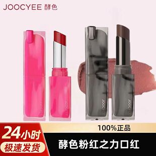 joocyee酵色粉红之力涩女郎口红滋润哑光显白133欲望粉527真爱粉