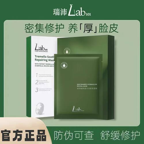 Lab101瑞沛银耳修护面膜贴片面膜保湿舒缓敏肌面膜