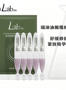 Lab101瑞沛舒缓修护紧致次抛精华液面部泛红敏感肌官方正品