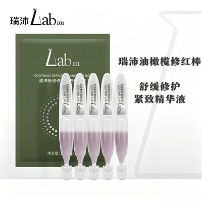 Lab101瑞沛舒缓修护紧致次抛精华液面部泛红敏感肌官方正品