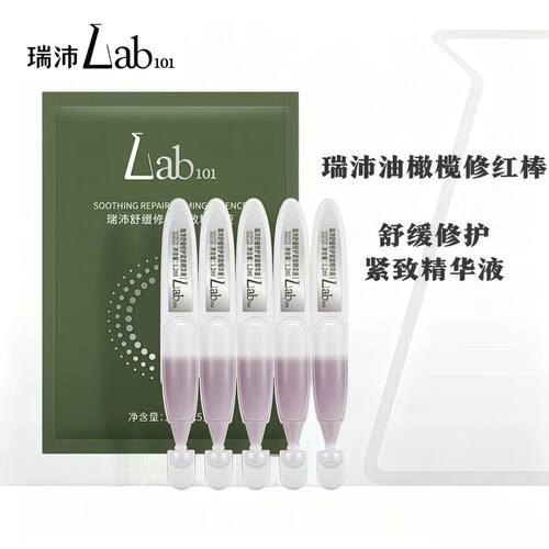 Lab101瑞沛舒缓修护紧致次抛精华液面部泛红敏感肌官方正品