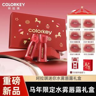 圣诞礼物】Colorkey珂拉琪马年水雾唇露礼盒唇釉显白限定口红持久