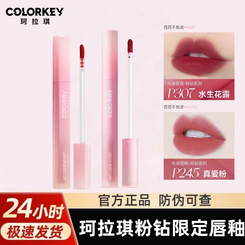 Colorkey珂拉琪粉钻新款唇釉镜光丝绒空气雾面春夏口红女官方正品