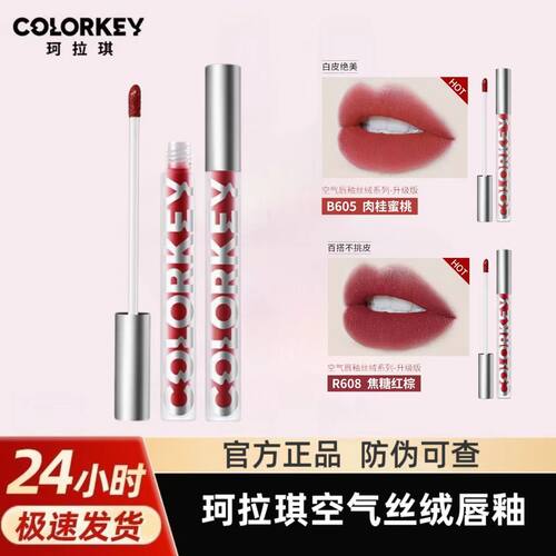 Colorkey珂拉琪空气丝绒镜面唇釉口红女哑光唇彩显白学生平价