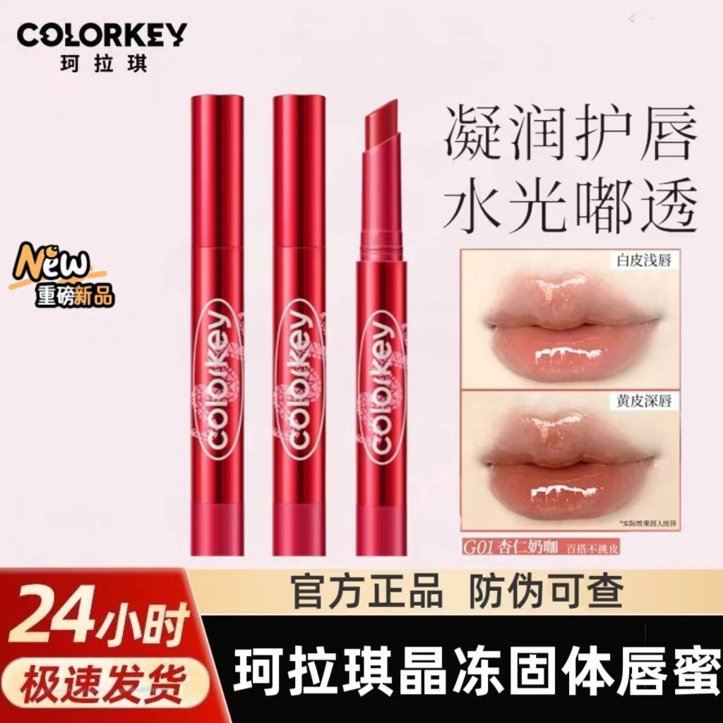 Colorkey珂拉琪蛇年晶冻镜面水光唇彩唇泥学生正品固体唇蜜唇釉