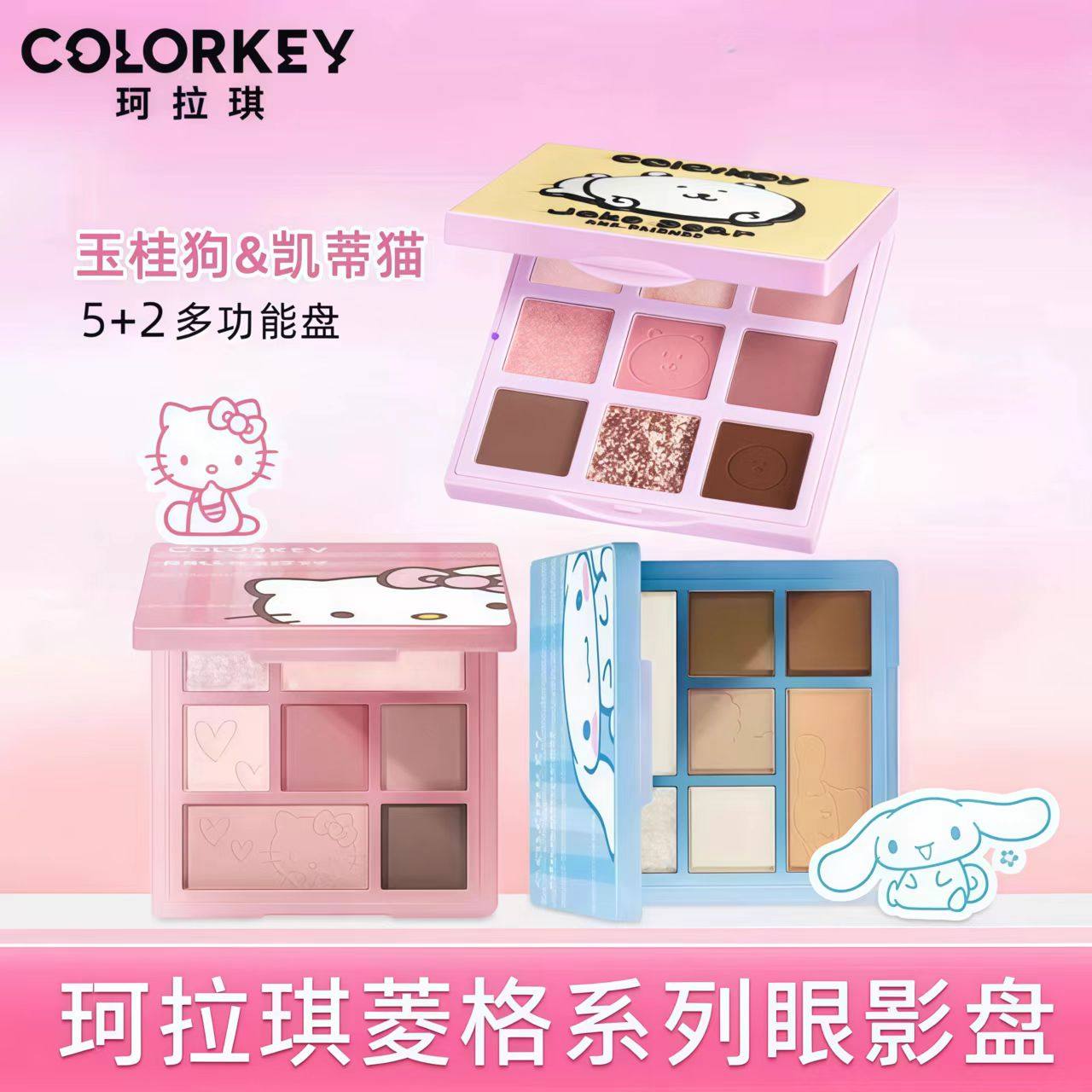 Colorkey珂拉琪自嘲熊联名玉桂狗七色综合眼影盘腮红哑光细闪淡妆,彩妆/香水/美妆工具,眼影,淘宝优惠券,粉丝福利购,淘宝优惠卷