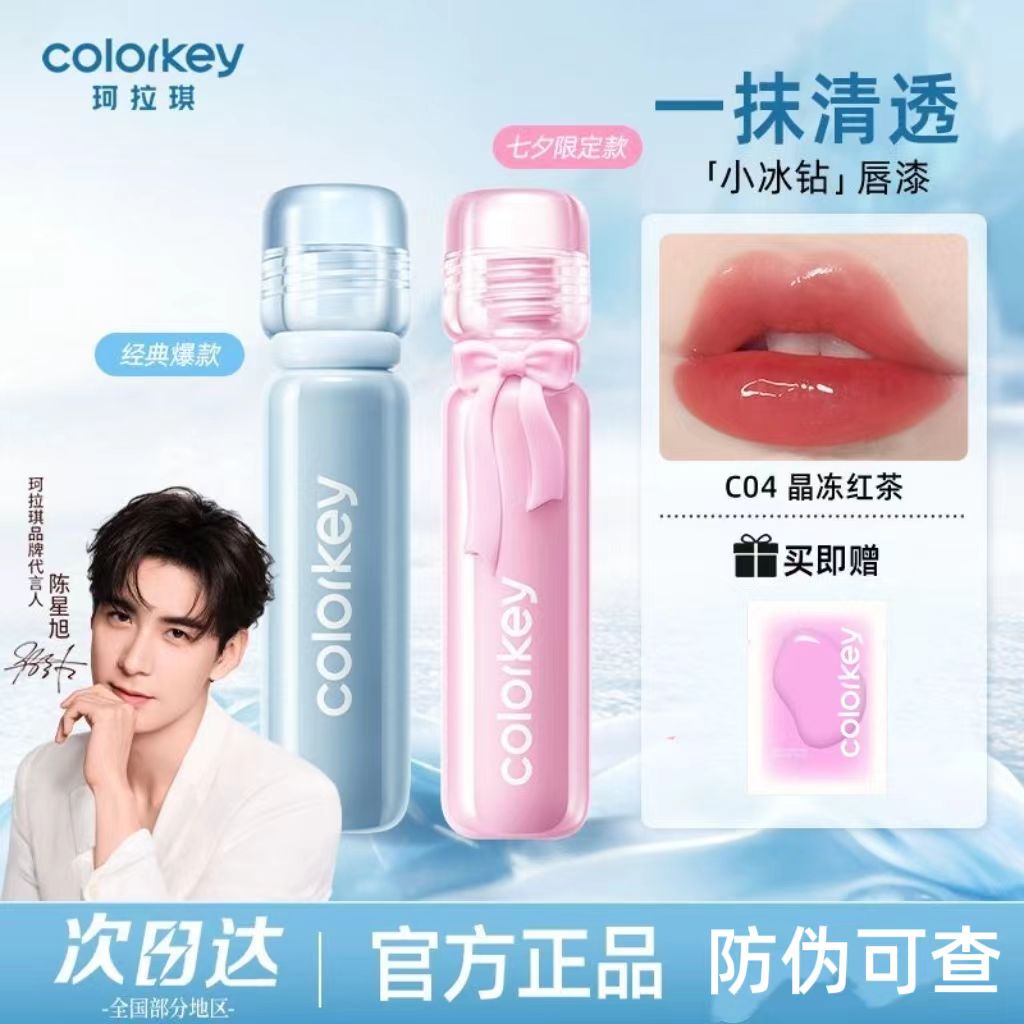 粉色小冰钻Colorkey珂拉琪唇漆唇釉女玻璃唇透明不易沾杯女