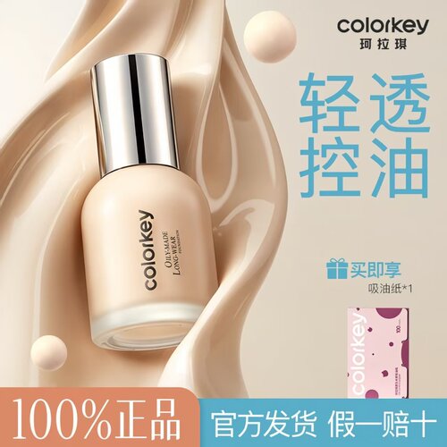 Colorkey珂拉琪持妆粉底液自然妆感保湿持久不易脱提亮水润服帖