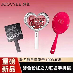 Joocyee酵色粉红之力手拿镜便携式镜子万人迷腋下包烟熏系列镜子