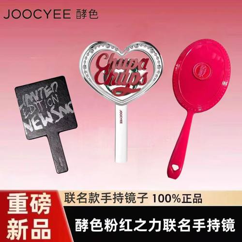 Joocyee酵色粉红之力手拿镜便携式镜子万人迷腋下包烟熏系列镜子