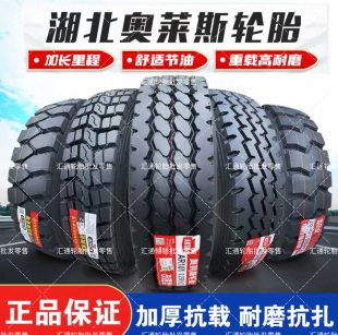 湖北奥莱斯700R16 750R16 825r16 900R20 1200R20重载全钢丝轮胎