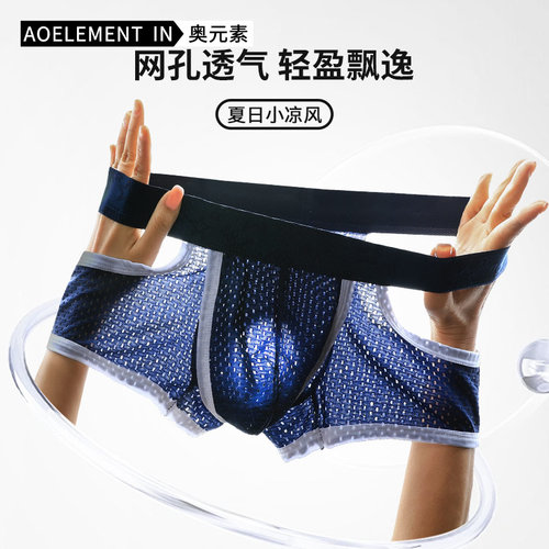 3条装男士冰丝枪弹式分离平角裤