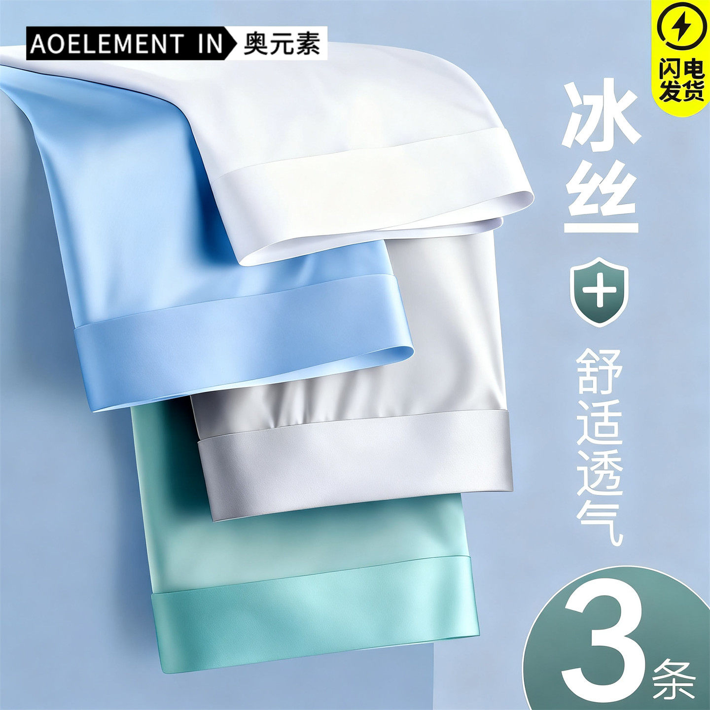 男士冰丝内裤男四角裤运动平角裤舒适透气青少年个性大码短裤衩夏