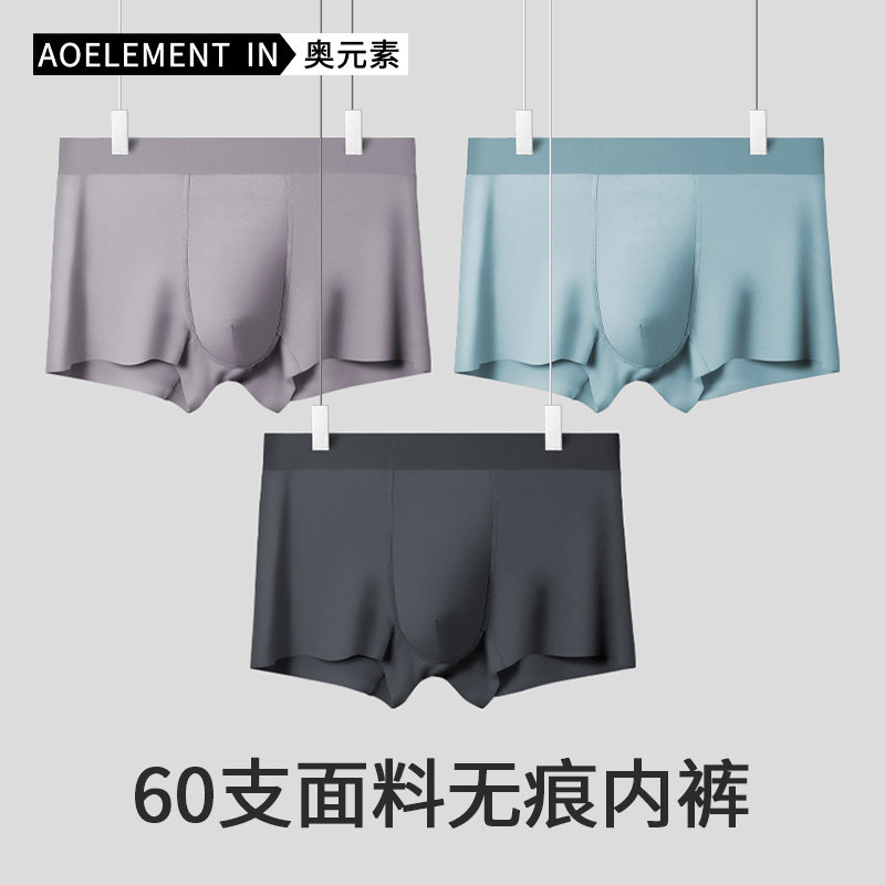 60支莫代尔内裤男运动四角裤舒适透气底裤简约平角裤男生短裤衩头,女士内衣/男士内衣/家居服,男平角内裤,淘宝优惠券,粉丝福利购,淘宝优惠卷