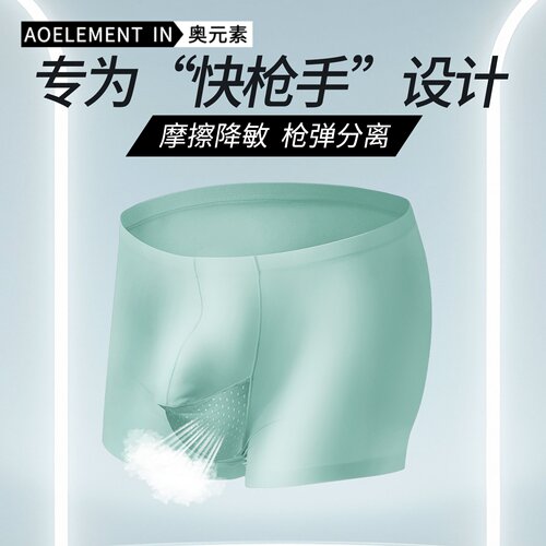 3条装冰丝无痕枪弹式分离内裤男
