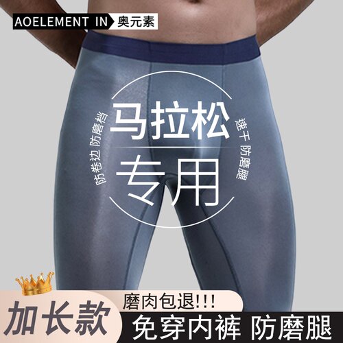 男士冰丝抗菌无痕运动内裤防磨腿