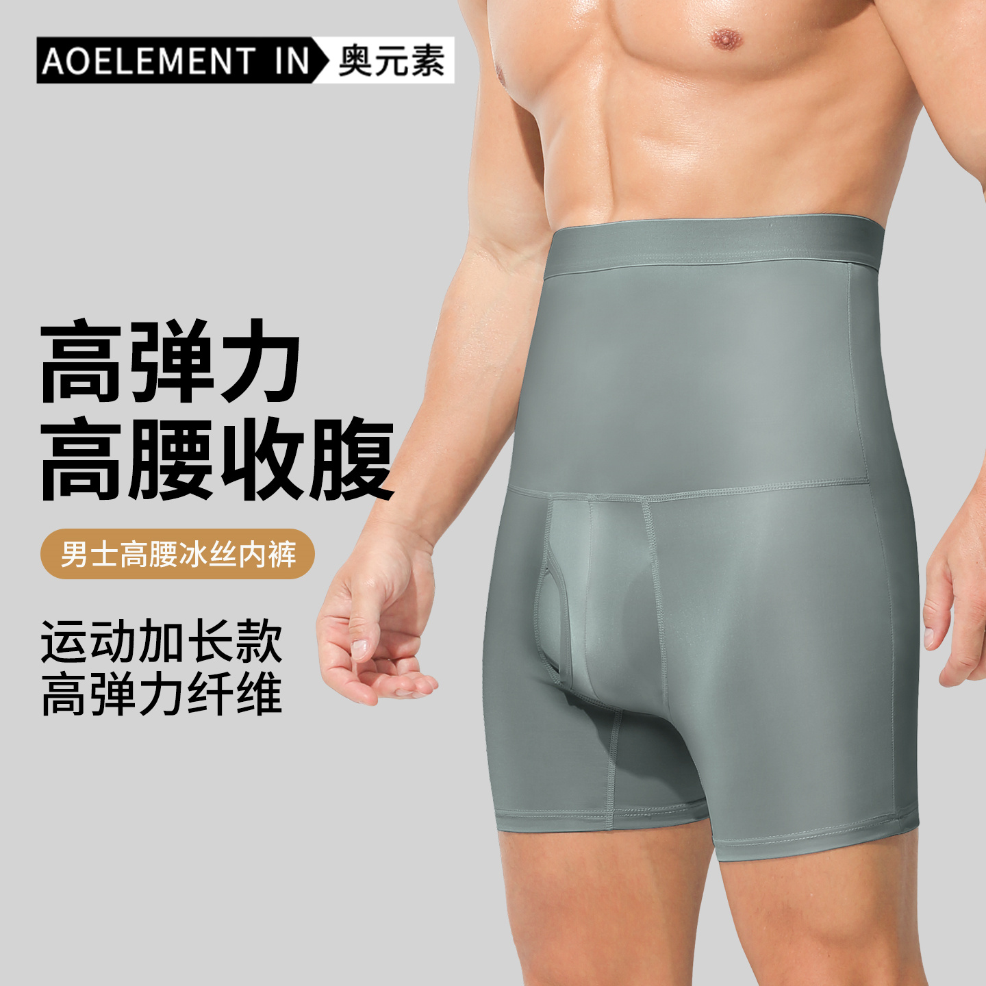 男士高腰冰丝运动内裤防磨腿平角