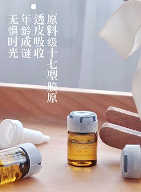 【无折】透皮技术20%重组XVII17型胶原原液精华5ml*10 丰盈淡w抗s