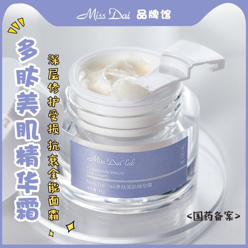 多肽安肌增加皮肤弹性修户面霜