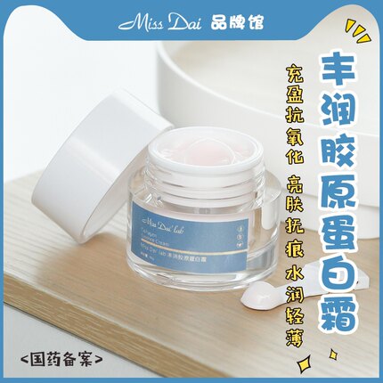 【现】三型胶原蛋白面霜乳霜弹力提s淡纹丰盈30g